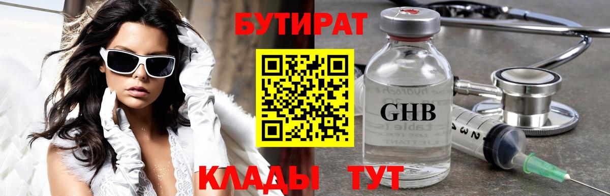 БУТИРАТ буратино Нарьян-Мар