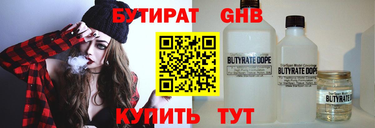 Бутират Butirat  БУТИРАТ  Нарьян-Мар  Вход с VPN 