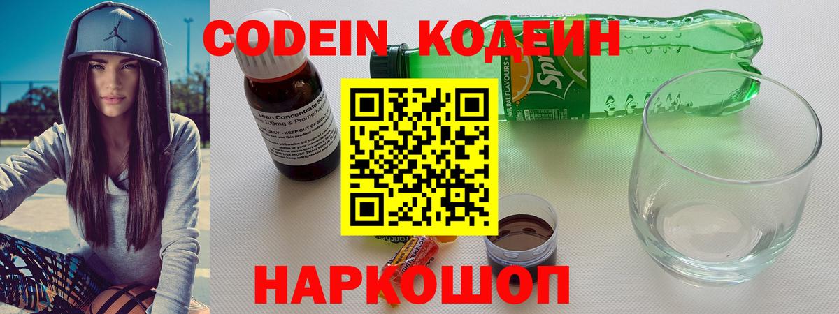Нарьян-Мар  Кодеин напиток Lean (лин)  Вход с VPN  Кодеин напиток Lean (лин) 