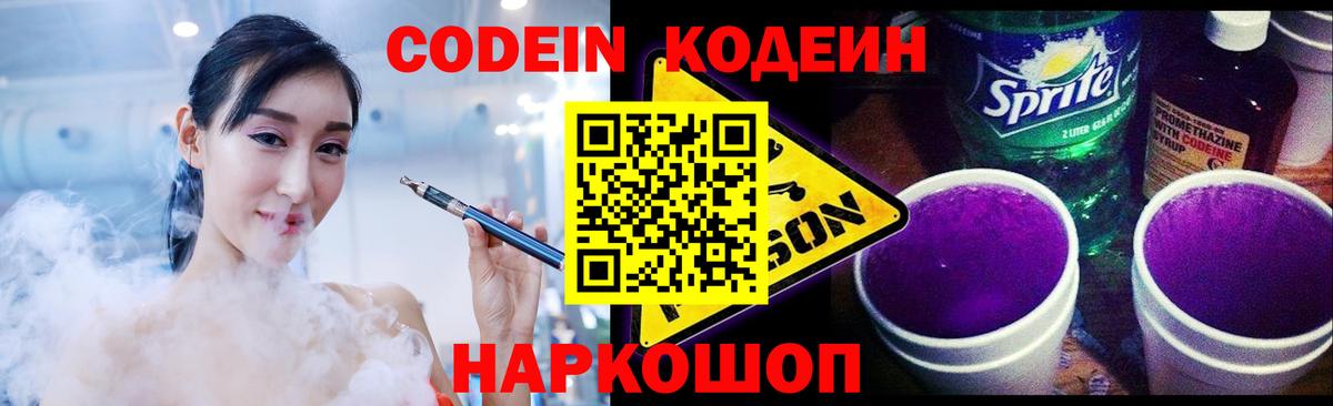 Codein Purple Drank Нарьян-Мар